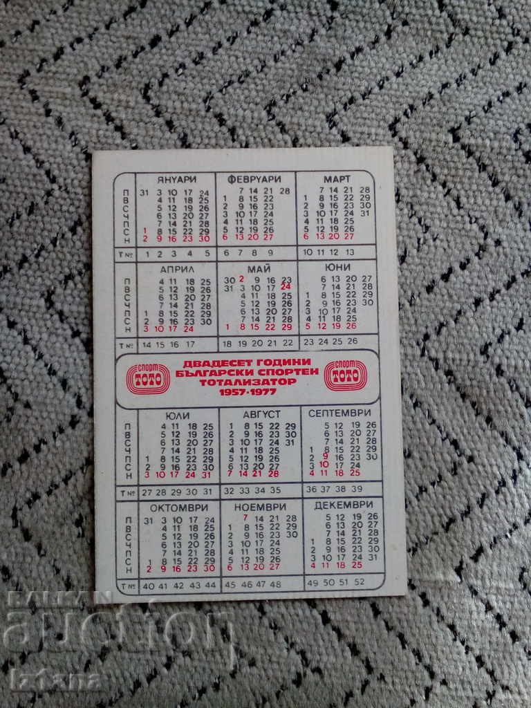Calendar of Slavia 1977 with price 5.00 BGN | € 2.56 Calendar of Slavia 1977 with price 5.00 BGN | € 2.56