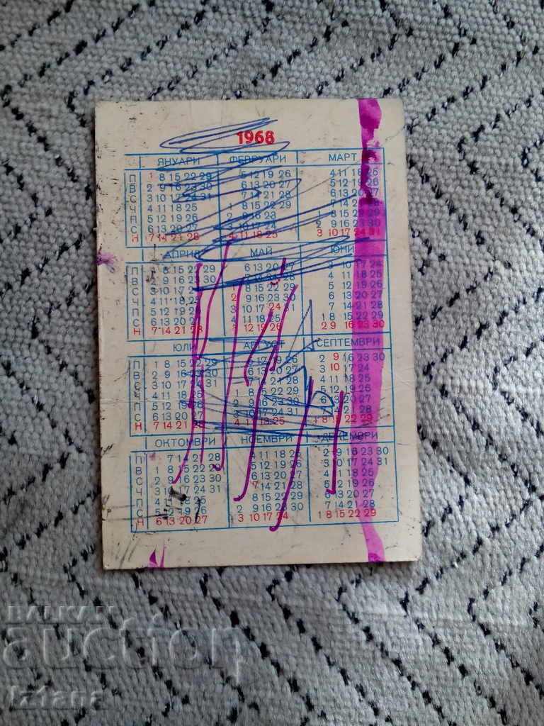 Candidate State Lottery 1968 with price 1.00 BGN | € 0.51 Candidate State Lottery 1968 with price 1.00 BGN | € 0.51