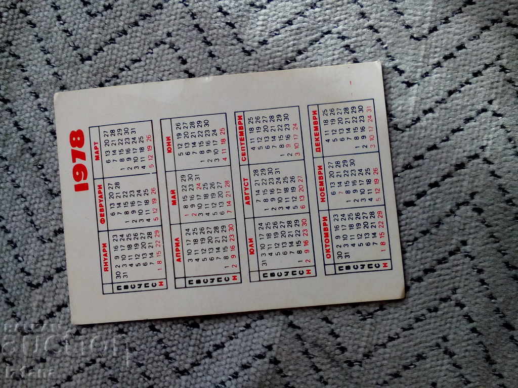 Calendar Phone Numbers 1978 with price 2.00 BGN | € 1.02 Calendar Phone Numbers 1978 with price 2.00 BGN | € 1.02