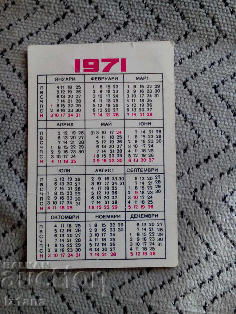Calendar DZI 1971 with price 2.00 BGN | € 1.02 Calendar DZI 1971 with price 2.00 BGN | € 1.02
