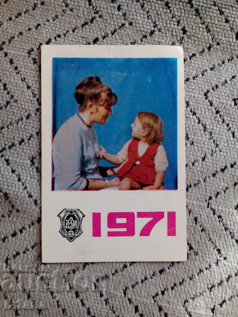 Ημερολόγιο DZI 1971