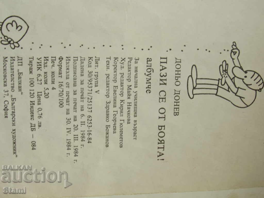 Delivery of Donyo Donev - "Beware of the paint" Delivery of Donyo Donev - "Beware of the paint"