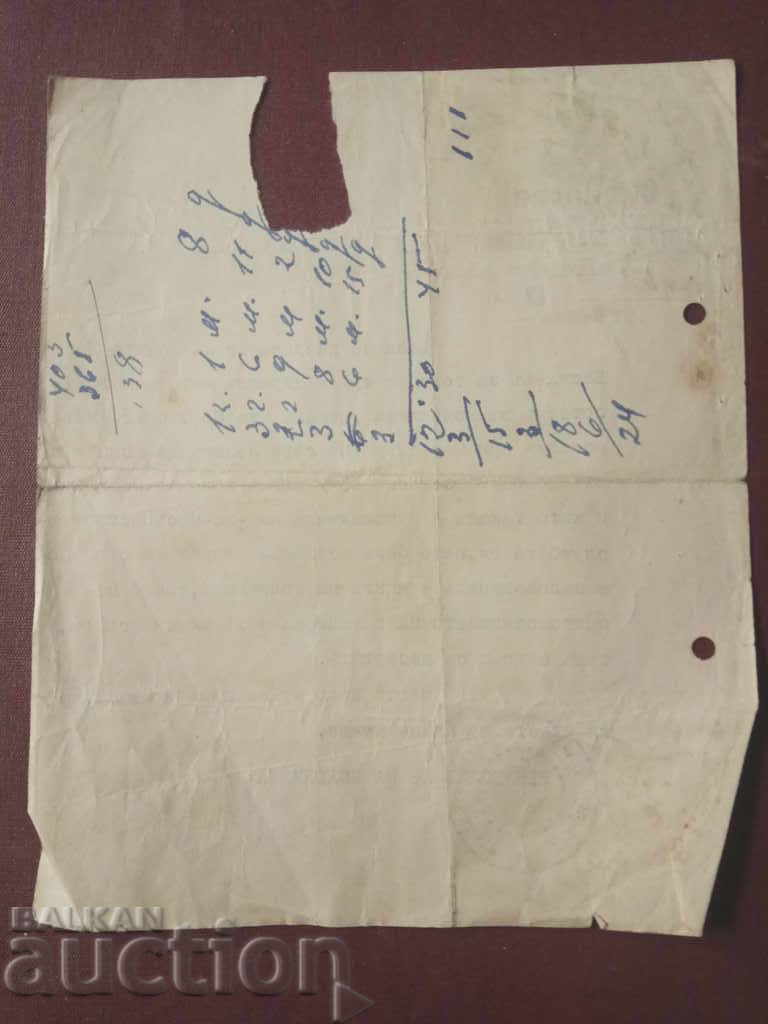 Zemensky monastery: assistant cook 1936 with price 200.00 BGN | € 102.26 Zemensky monastery: assistant cook 1936 with price 200.00 BGN | € 102.26