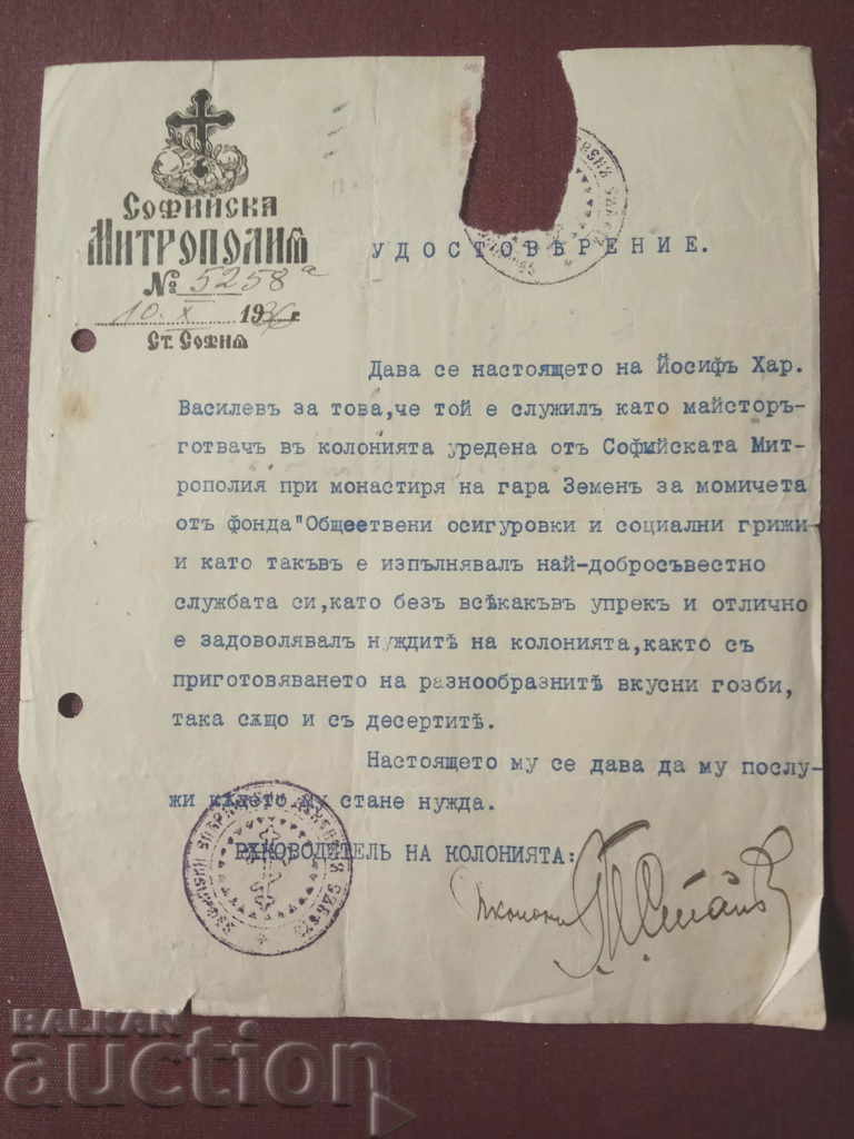 Земенски манастир : помощник -готвач 1936