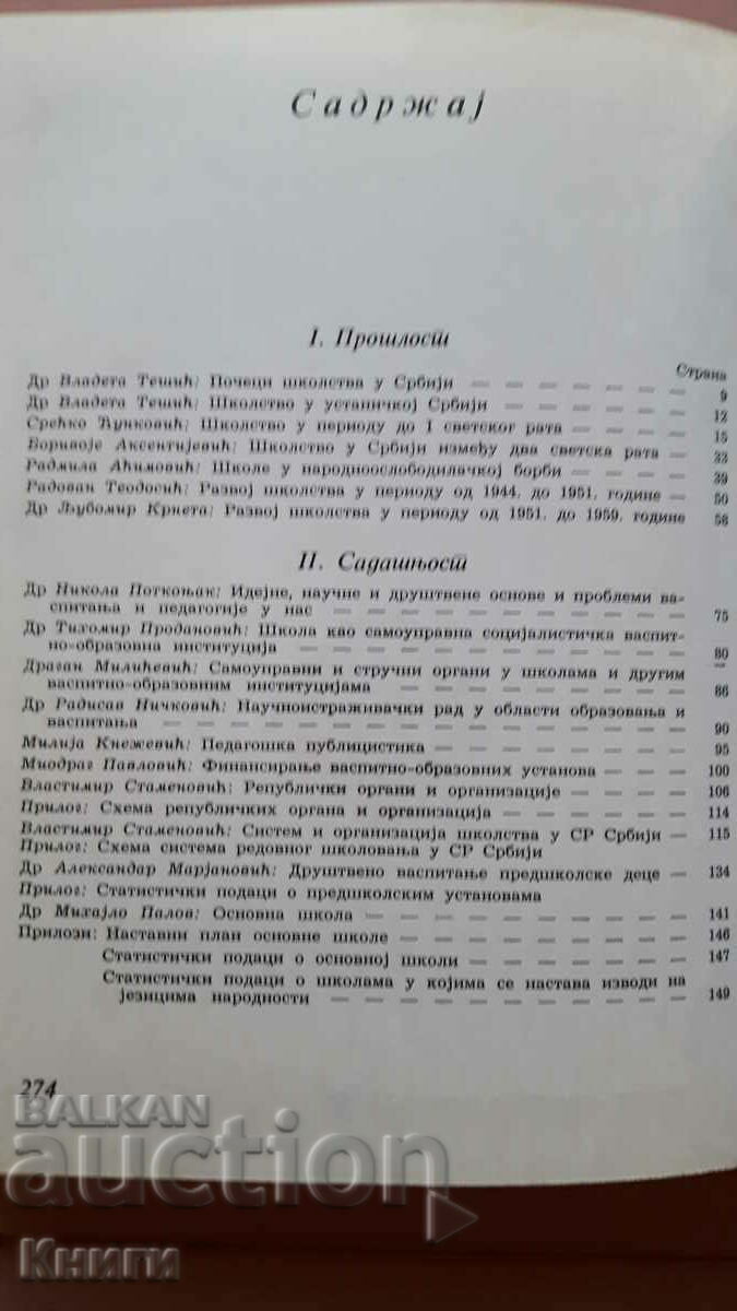Προώθηση της εκπαίδευσης και της κατάρτισης σε Σερβία με τιμή 10.00 BGN | € 5.11 Προώθηση της εκπαίδευσης και της κατάρτισης σε Σερβία με τιμή 10.00 BGN | € 5.11