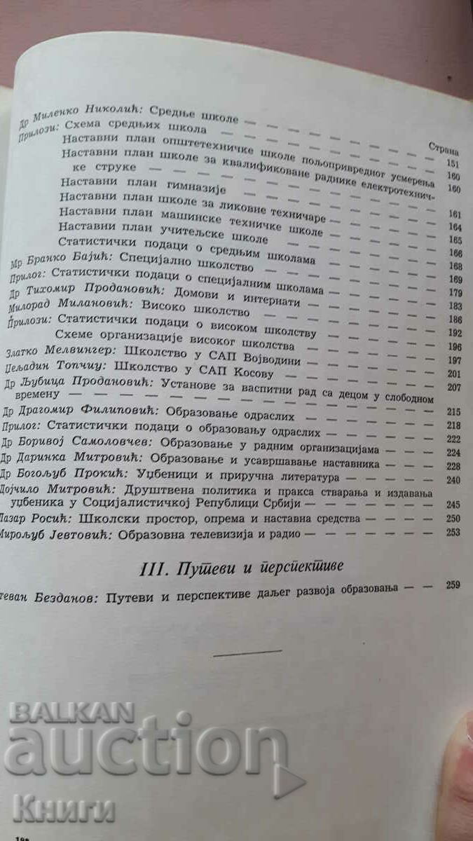 Δημοπρασία Προώθηση της εκπαίδευσης και της κατάρτισης σε Σερβία Δημοπρασία Προώθηση της εκπαίδευσης και της κατάρτισης σε Σερβία