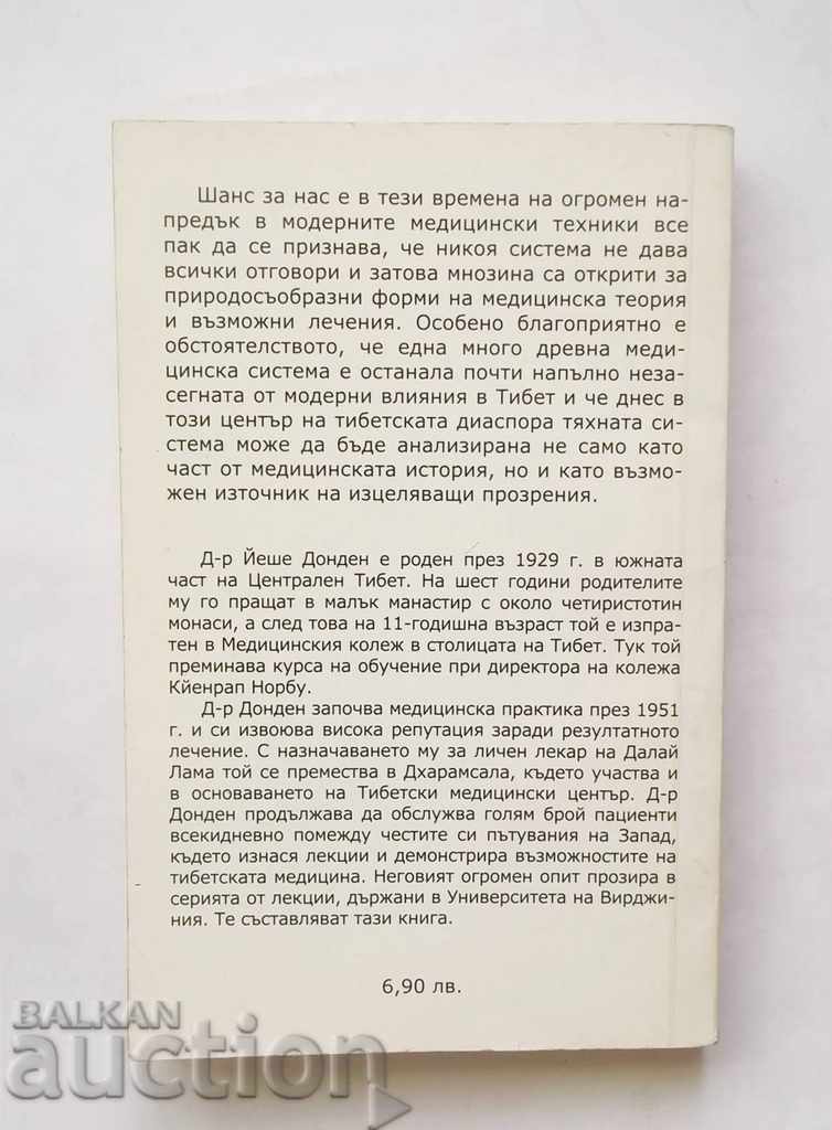 Tibetan Medicine - Yessen Donden 2001 with price 17.00 BGN | € 8.69 Tibetan Medicine - Yessen Donden 2001 with price 17.00 BGN | € 8.69