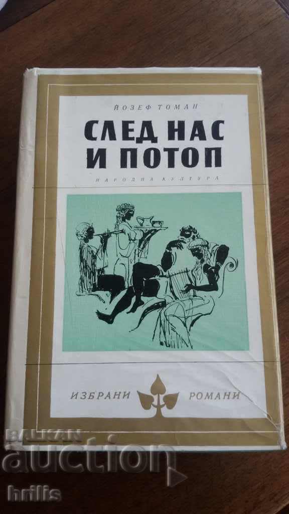 Μετά από εμάς και μια πλημμύρα - Josef Toman
