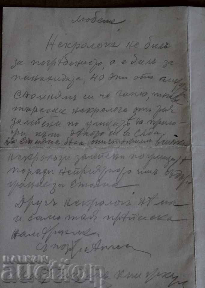 1926 PANICHIDE NECROLOG PRISOVSKI DEVICHESKY MONAST with price 25.00 BGN | € 12.78 1926 PANICHIDE NECROLOG PRISOVSKI DEVICHESKY MONAST with price 25.00 BGN | € 12.78