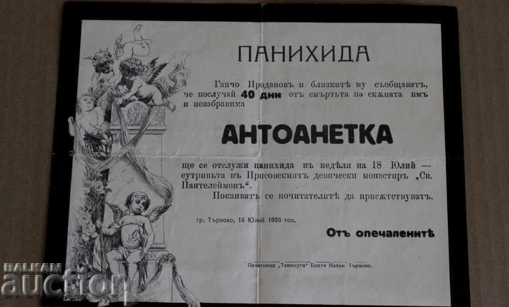 1926 ПАНИХИДА НЕКРОЛОГ ПРИСОВСКИ ДЕВИЧЕСКИ МАНАСТИР СВЕТИ .