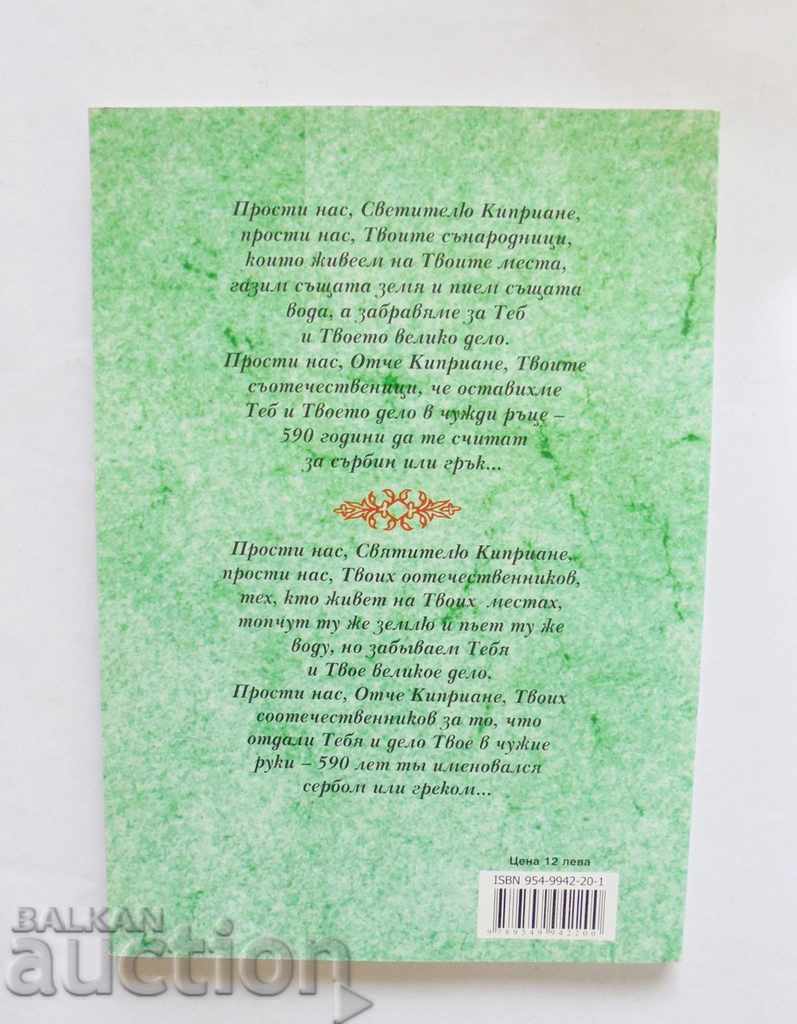 Auction Cyprian Bulgarin - Metropolitan of Moscow and All Russia 2005 Auction Cyprian Bulgarin - Metropolitan of Moscow and All Russia 2005