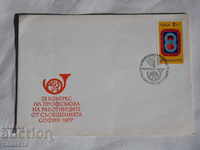 Български Първодневен пощенски плик  1977  FCD    К 220