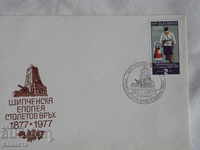Βουλγαρική ταχυδρομική τσάντα πρώτης βοήθειας 1977 FCD K 220