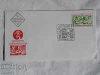 Български Първодневен пощенски плик  1981  FCD К 220