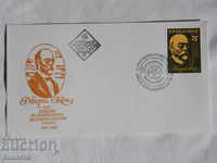 Български Първодневен пощенски плик  1982  FCD К 220