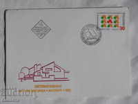 Български Първодневен пощенски плик  1983  FCD К 220