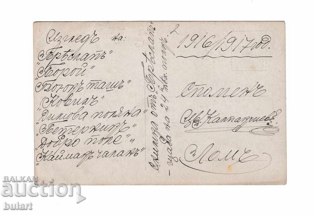 First World War Dimova Meadow Pettern Traveled PK with price 30.00 BGN | € 15.34 First World War Dimova Meadow Pettern Traveled PK with price 30.00 BGN | € 15.34