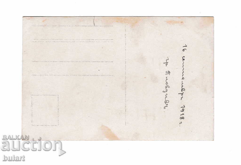 Postcard Plovdiv First World War with price 30.00 BGN | € 15.34 Postcard Plovdiv First World War with price 30.00 BGN | € 15.34