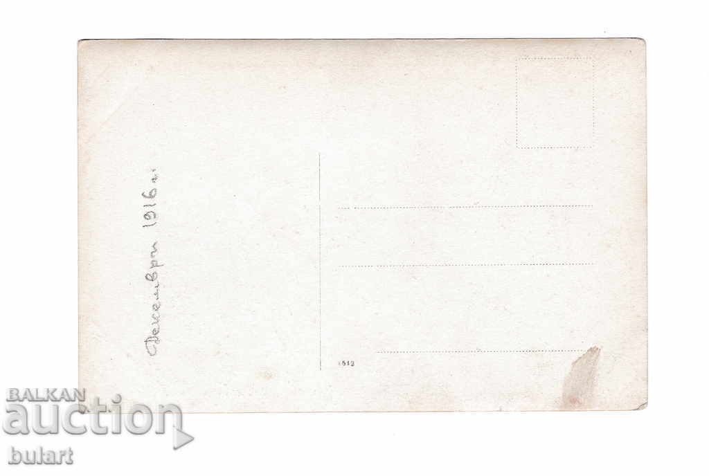 Postcard Plovdiv First World War with price 30.00 BGN | € 15.34