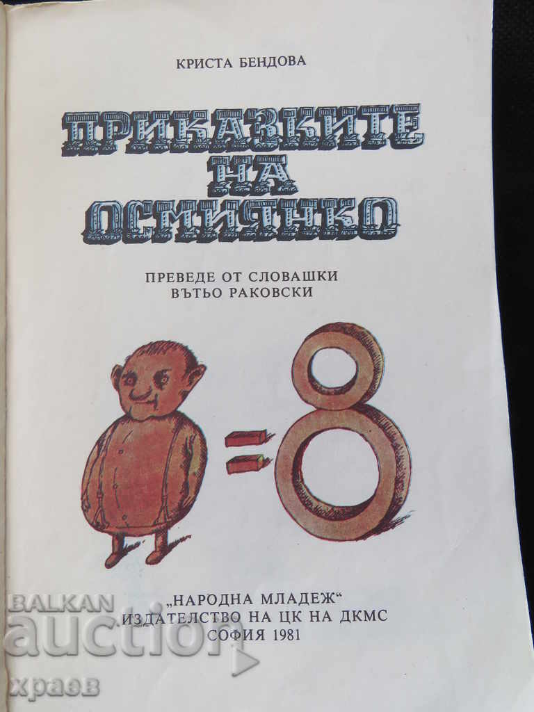 TALES OF OSMIANKO with price 4.99 BGN | € 2.55 TALES OF OSMIANKO with price 4.99 BGN | € 2.55