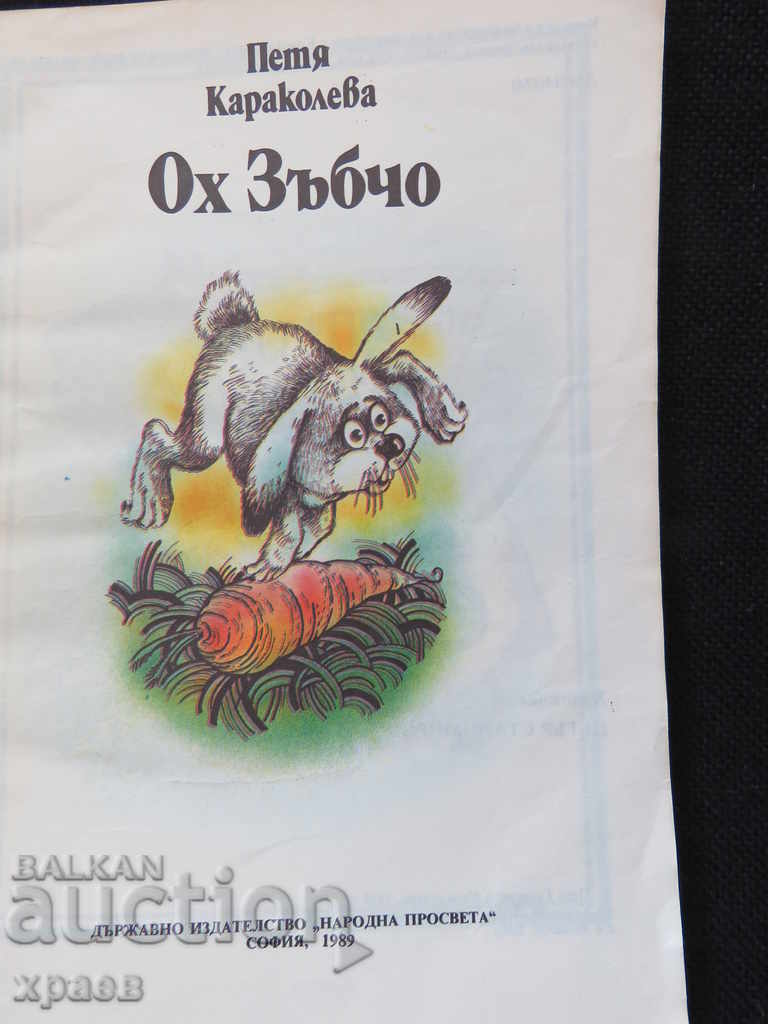 OH TOOTH - PETYA KARAKOLEVA with price 5.99 BGN | € 3.06 OH TOOTH - PETYA KARAKOLEVA with price 5.99 BGN | € 3.06