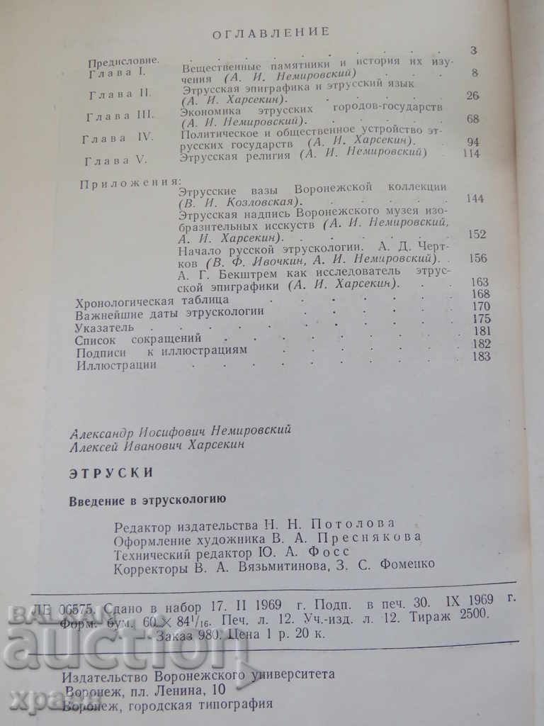 Auction  ETRUSKI - IN RUSSIAN