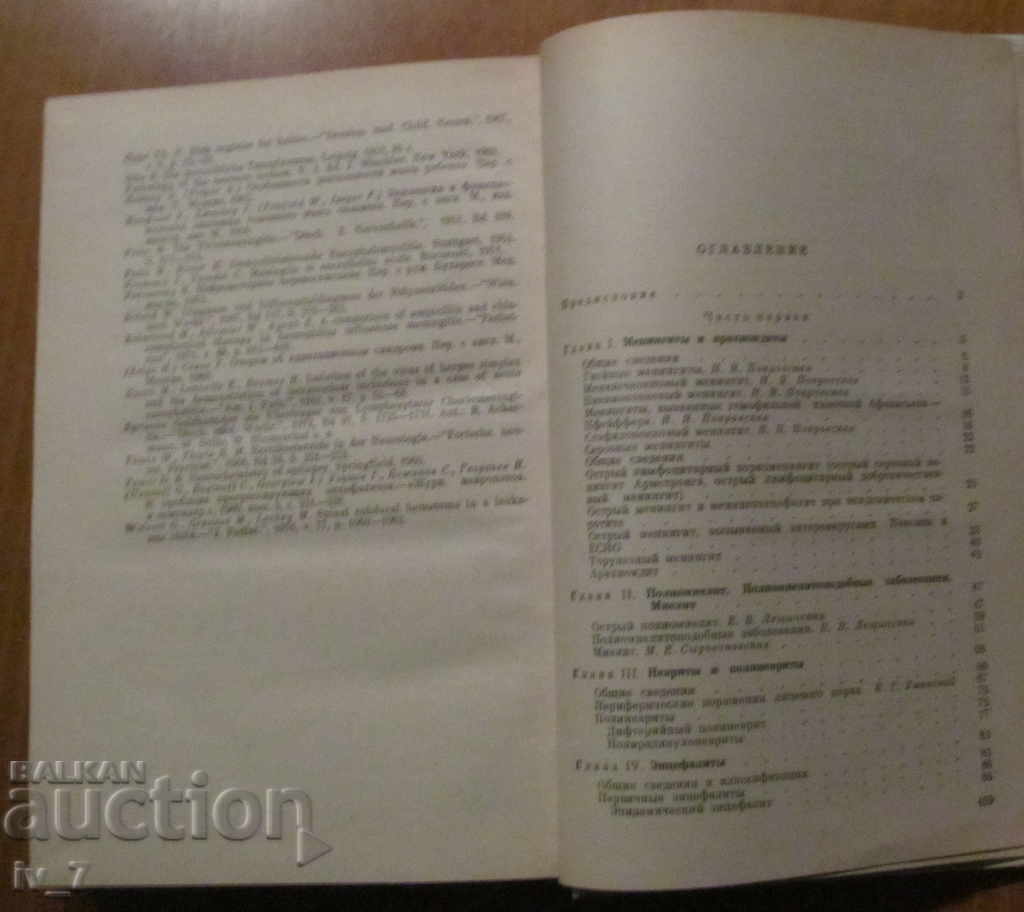 CLINICAL NEUROPATOLOGY CHILDHOOD VOSCRASE - MBCTUKER with price 4.49 BGN | € 2.30