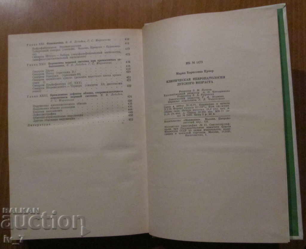 Livrarea NEUROLOGIE CLINICĂ PEDIATRICĂ - M.B. ȚUKER Livrarea NEUROLOGIE CLINICĂ PEDIATRICĂ - M.B. ȚUKER