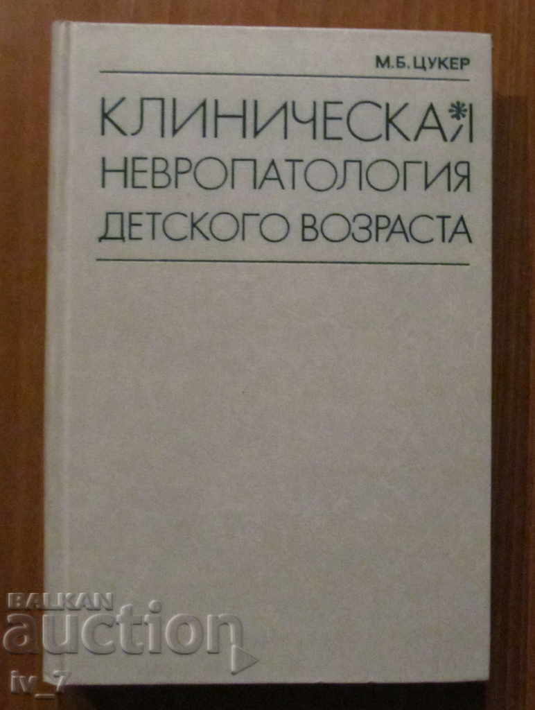 NEUROLOGIE CLINICĂ PEDIATRICĂ - M.B. ȚUKER NEUROLOGIE CLINICĂ PEDIATRICĂ - M.B. ȚUKER
