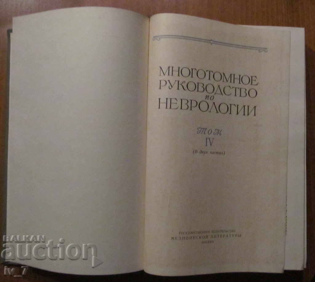 Auction  Neurology Handbook