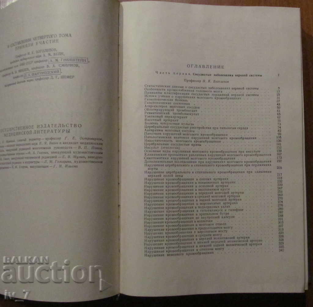 Delivery of Neurology Handbook