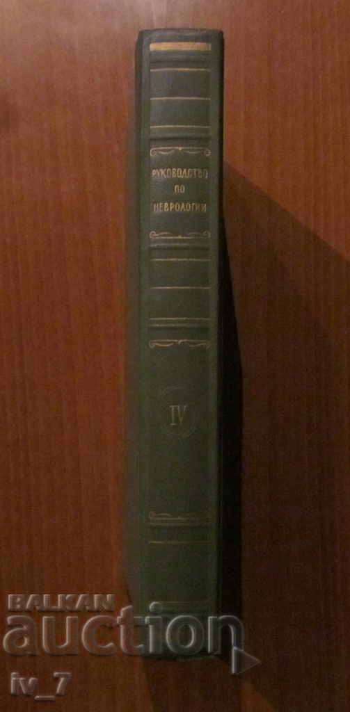 Neurology Handbook - 7