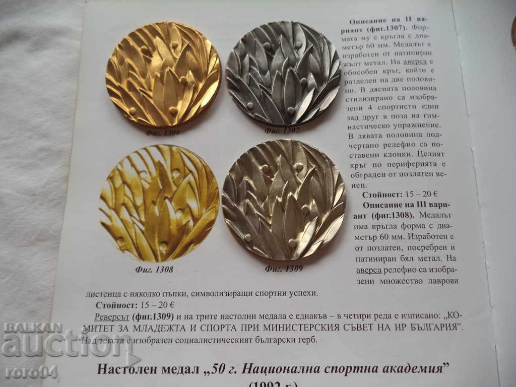 MEDAL MEDAL COMITETUL PENTRU TINERET ȘI SPORT - 1991 - 7 MEDAL MEDAL COMITETUL PENTRU TINERET ȘI SPORT - 1991 - 7