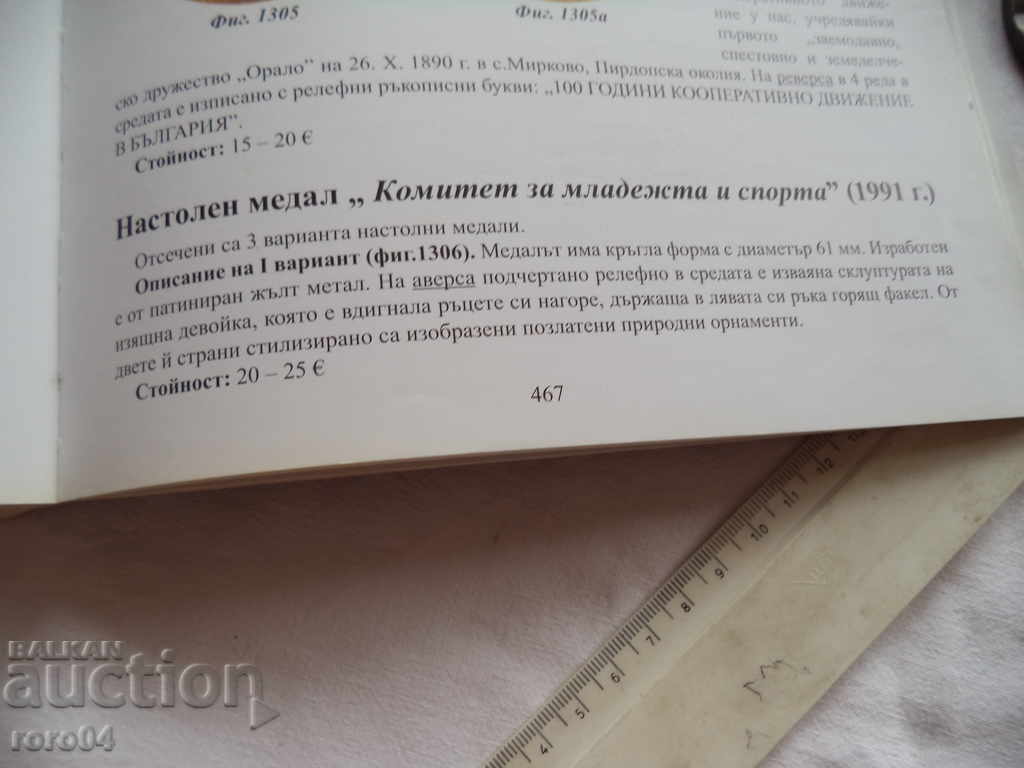 MEDAL MEDAL COMITETUL PENTRU TINERET ȘI SPORT - 1991 - 6