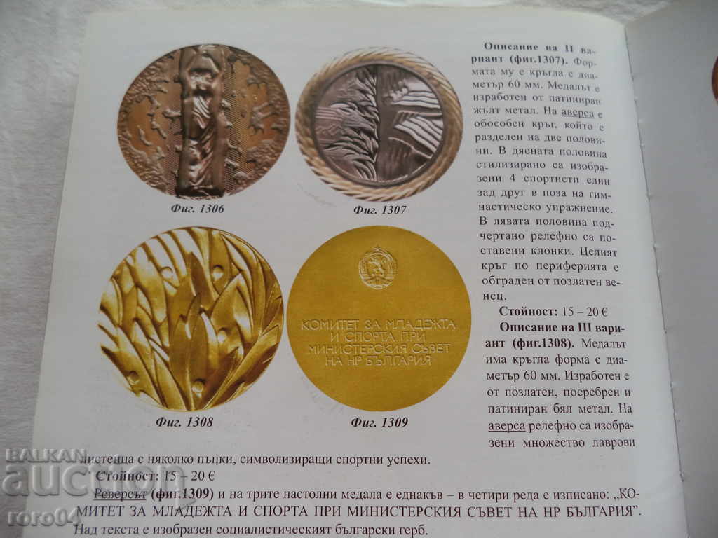 MEDAL MEDAL ΕΠΙΤΡΟΠΗ ΝΕΟΛΑΙΑΣ ΚΑΙ ΑΘΛΗΤΙΣΜΟΥ - 1991 - 7