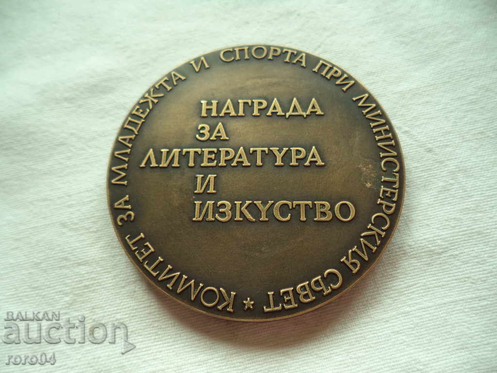 Auction  MEDAL MEDAL COMMITTEE FOR YOUTH AND SPORTS - 1991