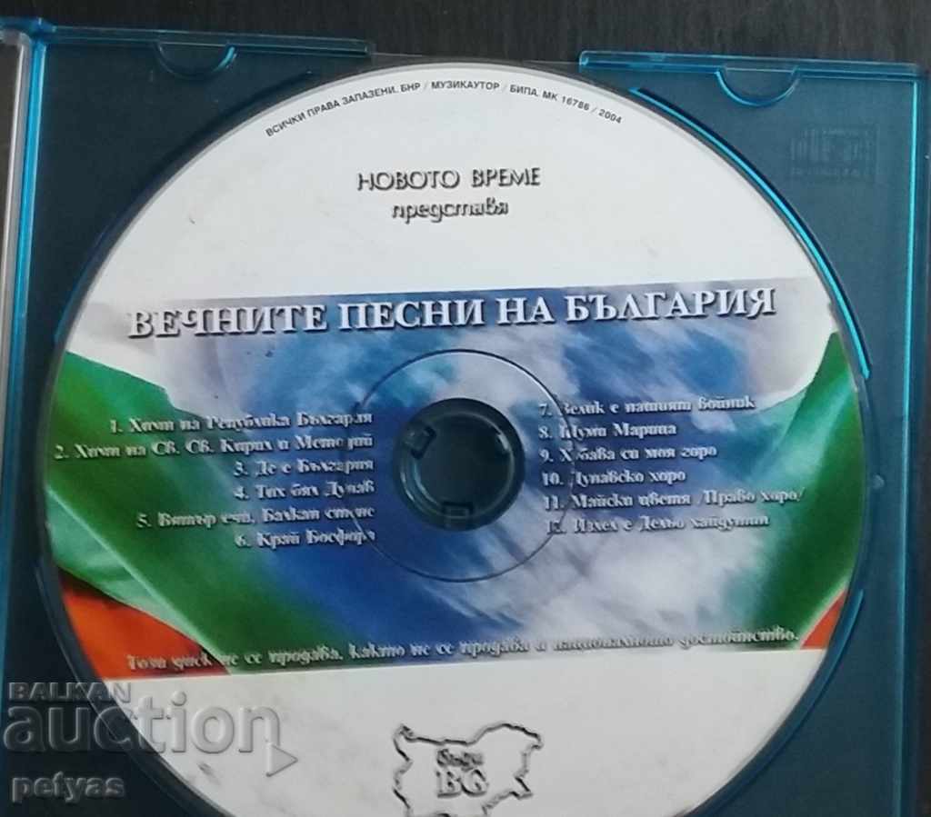 Cântecele de adventură ale Bulgariei-Albume