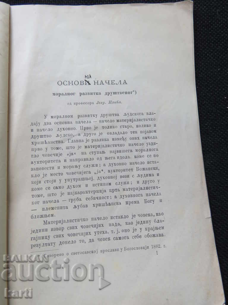 Auction 1882 - BELGRADE - BASED MOVE - ON SERBIAN Auction 1882 - BELGRADE - BASED MOVE - ON SERBIAN