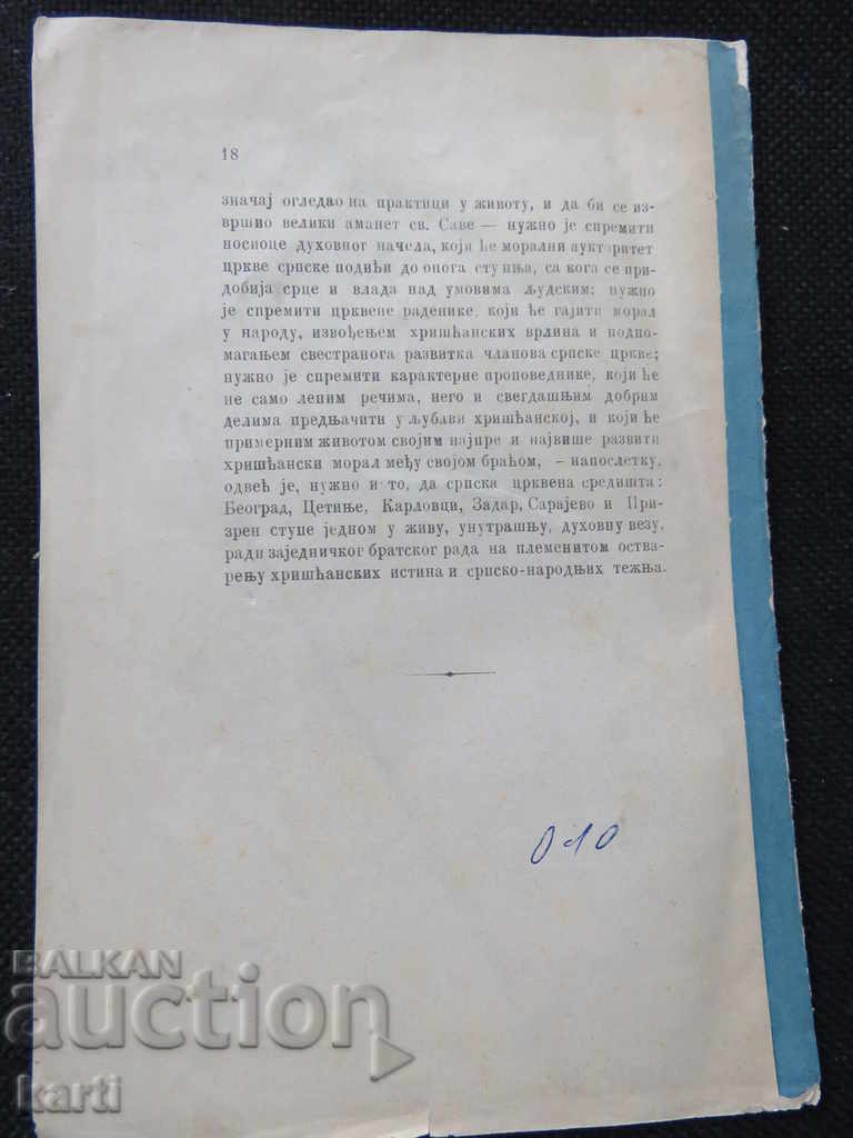 Delivery of 1882 - BELGRADE - BASIC PRINCIPLES - IN SERBIAN