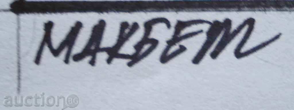 Delivery of 804 Unknown author coat of arms Knight play Macbeth P.42 / 30см