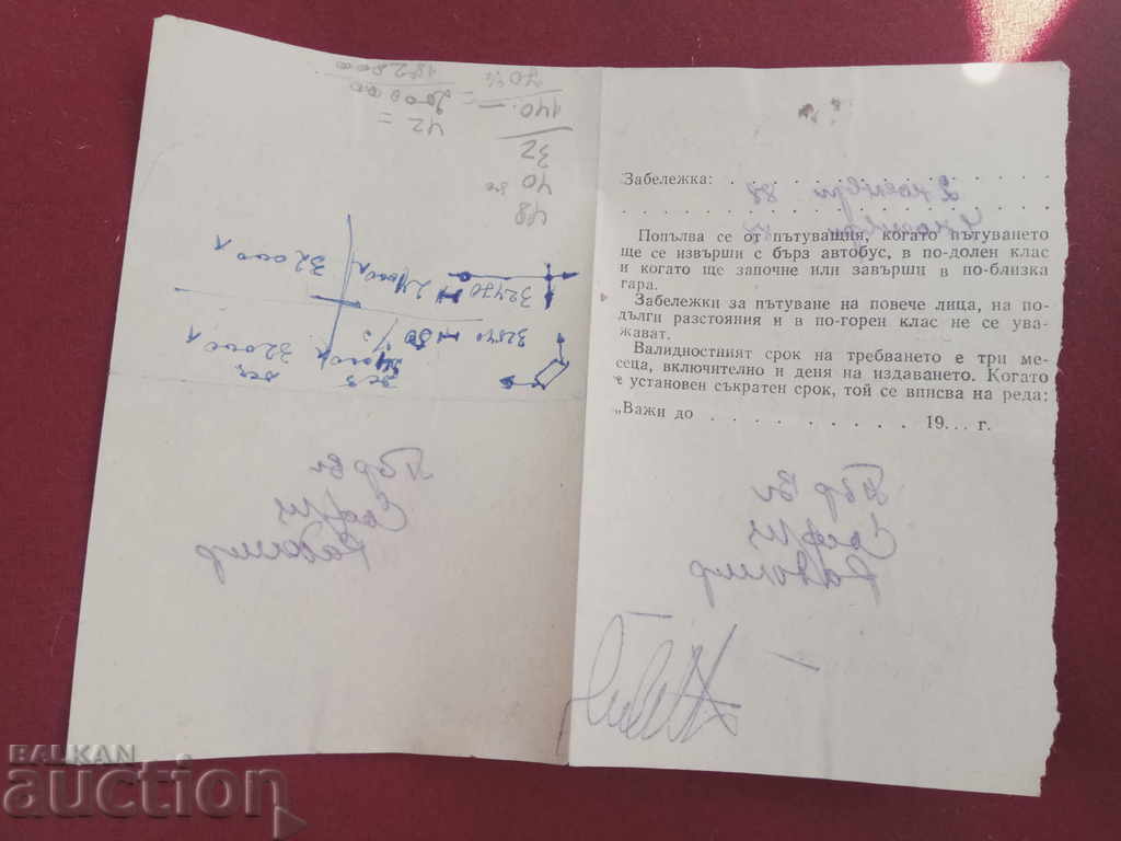 Tracking MN 1988 : Sofia - Radomir with price 5.00 BGN | € 2.56