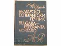 Dicționar bulgar-esperanto