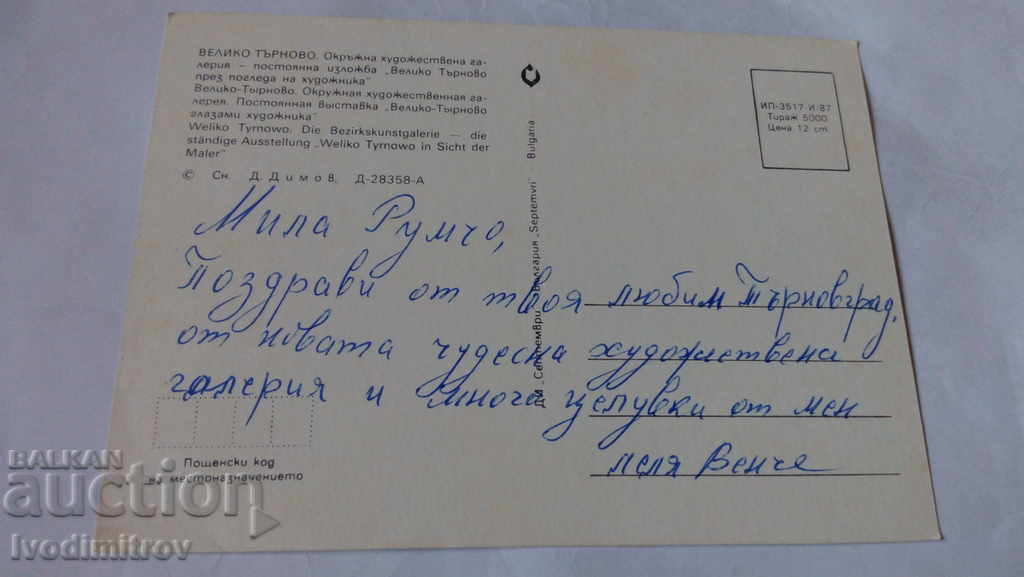 Veliko Turnovo District Art Gallery 1987 with price 0.45 BGN | € 0.23