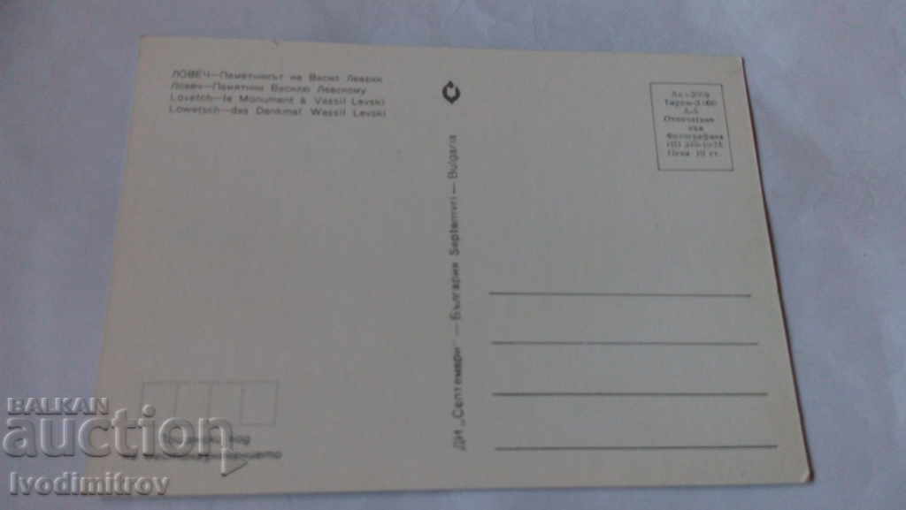 Postcard Lovech The monument of Vasil Levski 1975 with price 0.45 BGN | € 0.23 Postcard Lovech The monument of Vasil Levski 1975 with price 0.45 BGN | € 0.23