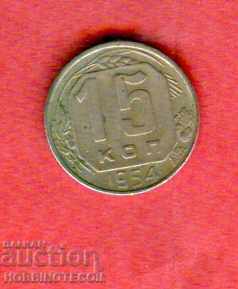 USSR Russia 15 Kopecks - Issue 1954