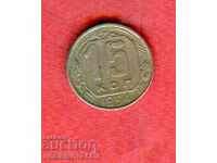 USSR Russia 15 Kopecks - Issue 1954