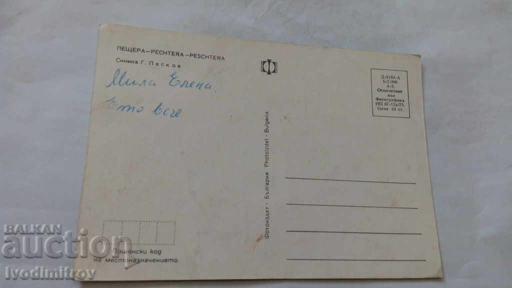 Postcard Cave 1975 with price 0.45 BGN | € 0.23 Postcard Cave 1975 with price 0.45 BGN | € 0.23