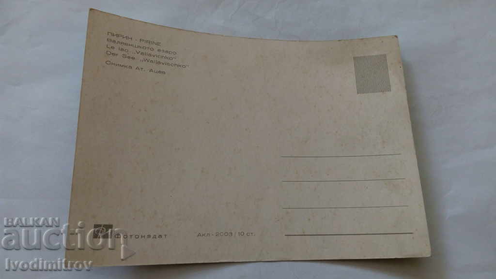 Καρτ ποστάλ Πιρίν Η λίμνη της κοιλάδας με τιμή 0.45 BGN | € 0.23