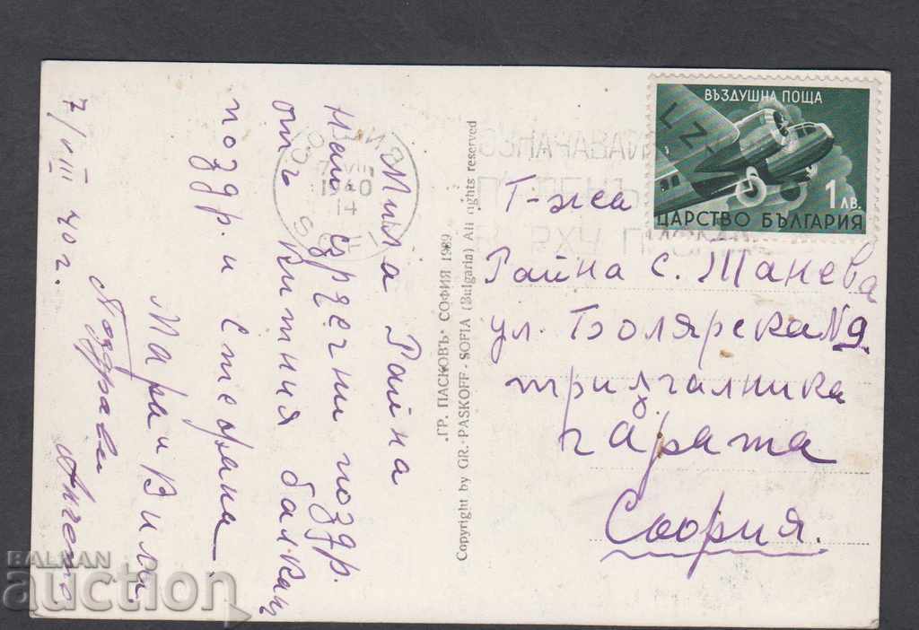 Etropolis Monastery. 1940 with price 8.20 BGN | € 4.19 Etropolis Monastery. 1940 with price 8.20 BGN | € 4.19