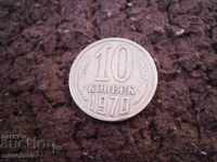 10 KOPEYY 1970 THE RUSSIAN RUSSIAN COIN